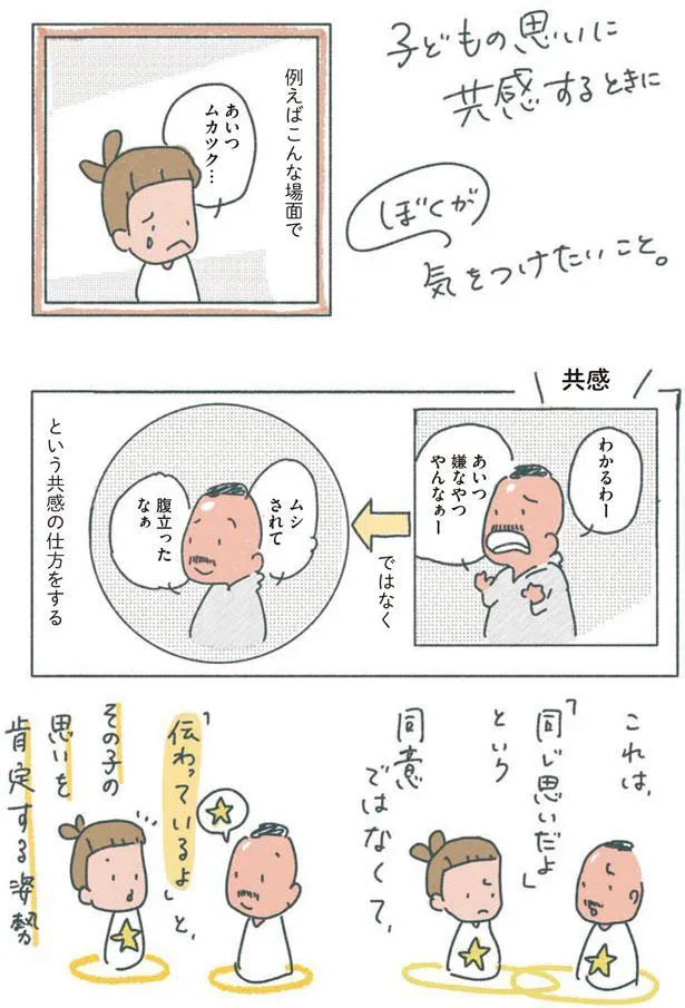 「同じ思いだよ」という同意ではなくて