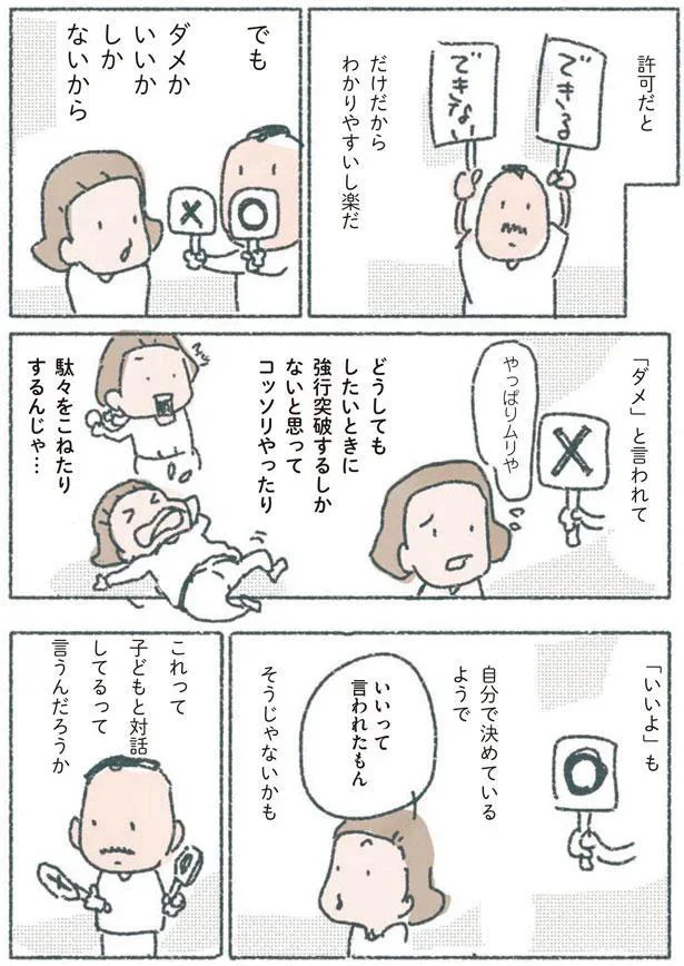 いいって言われたもん