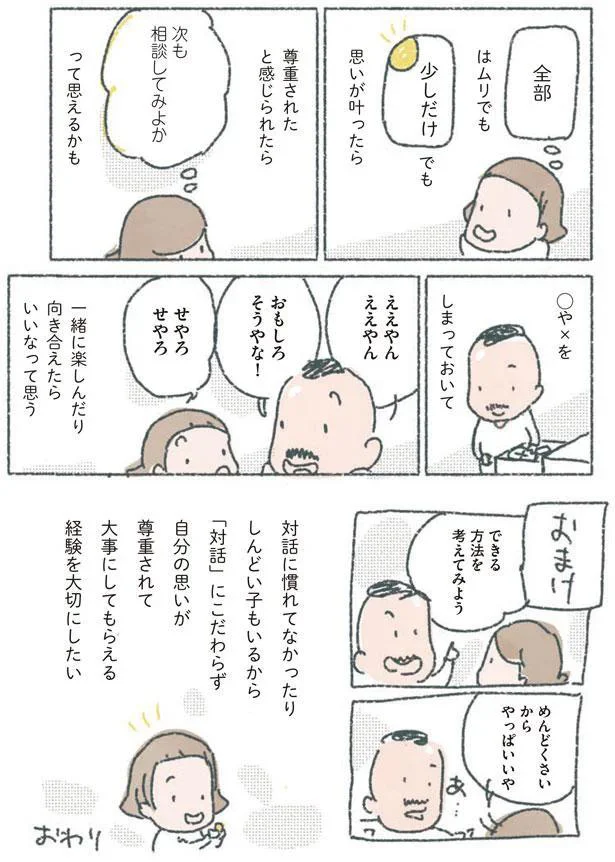 次も相談してみよか