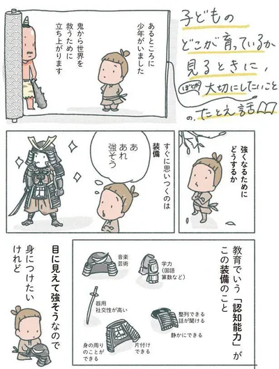 強くなるためにどうするか