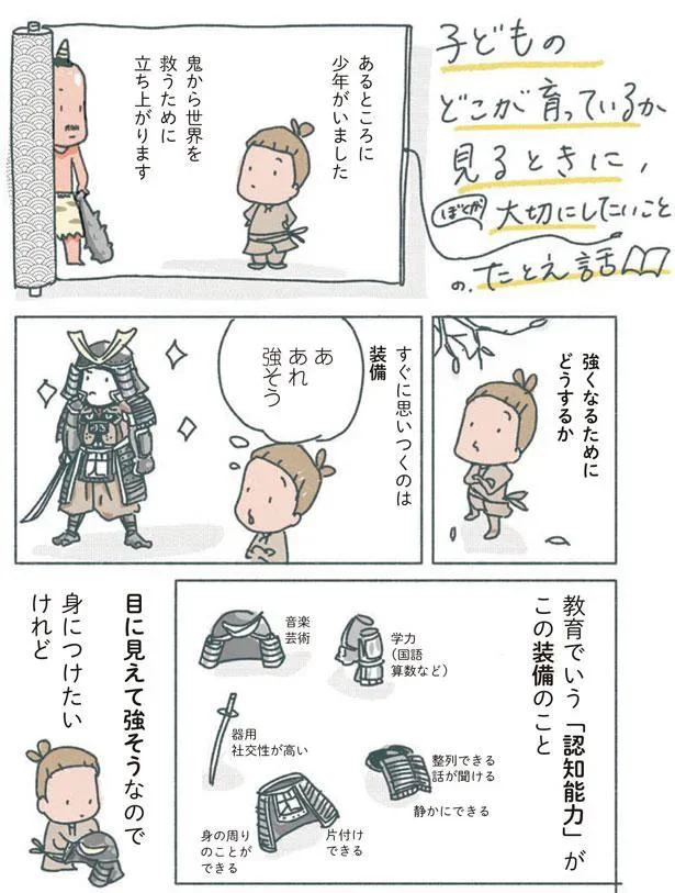 強くなるためにどうするか
