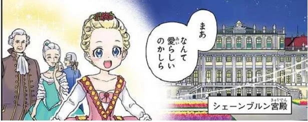 皇族に生まれた天真爛漫な少女。激動のヨーロッパで政略結婚へと導かれ【悲劇の王妃マリ・アントワネット】（2）