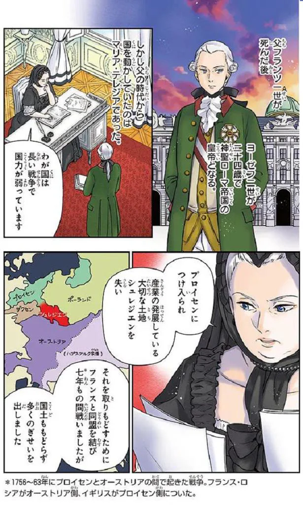女帝マリア・テレジア
