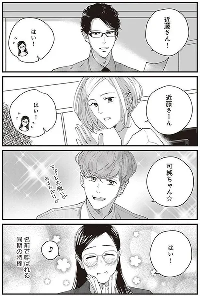 名前で呼ばれる同期の特権