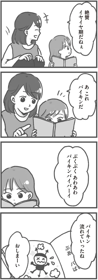 おしまーい
