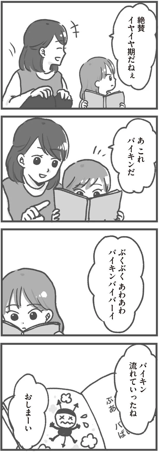 おしまーい
