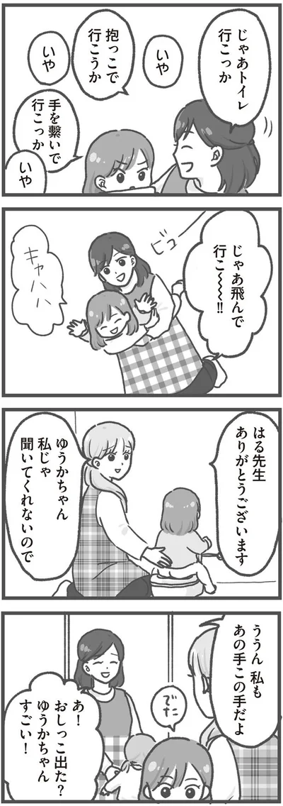 じゃあ飛んで行こ～！
