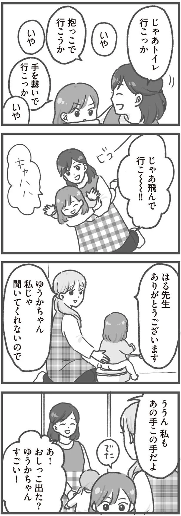 じゃあ飛んで行こ～！