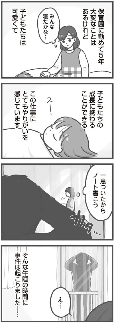 事件は起こりました