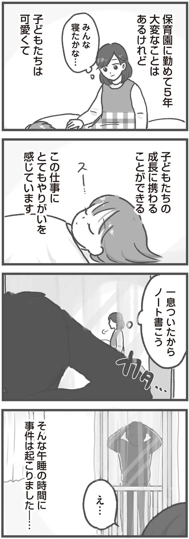 事件は起こりました