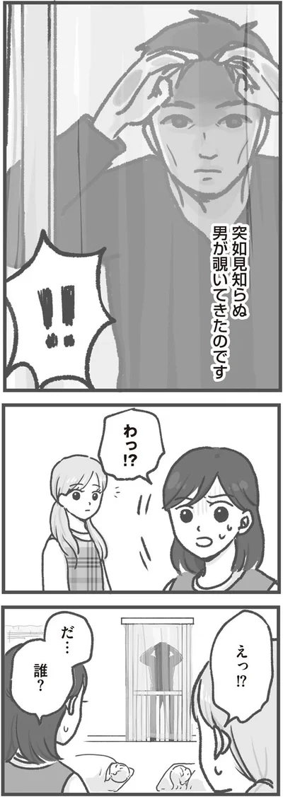 だ…誰？
