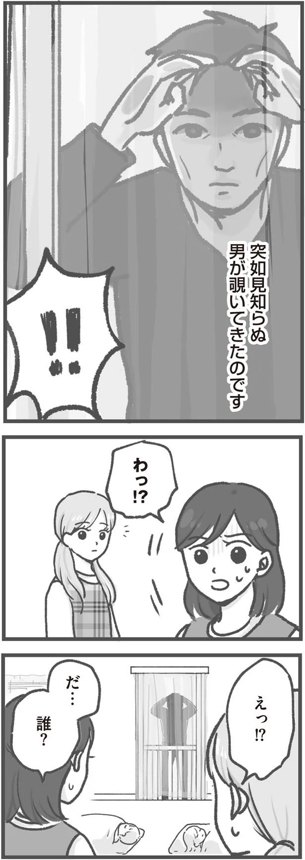だ…誰？