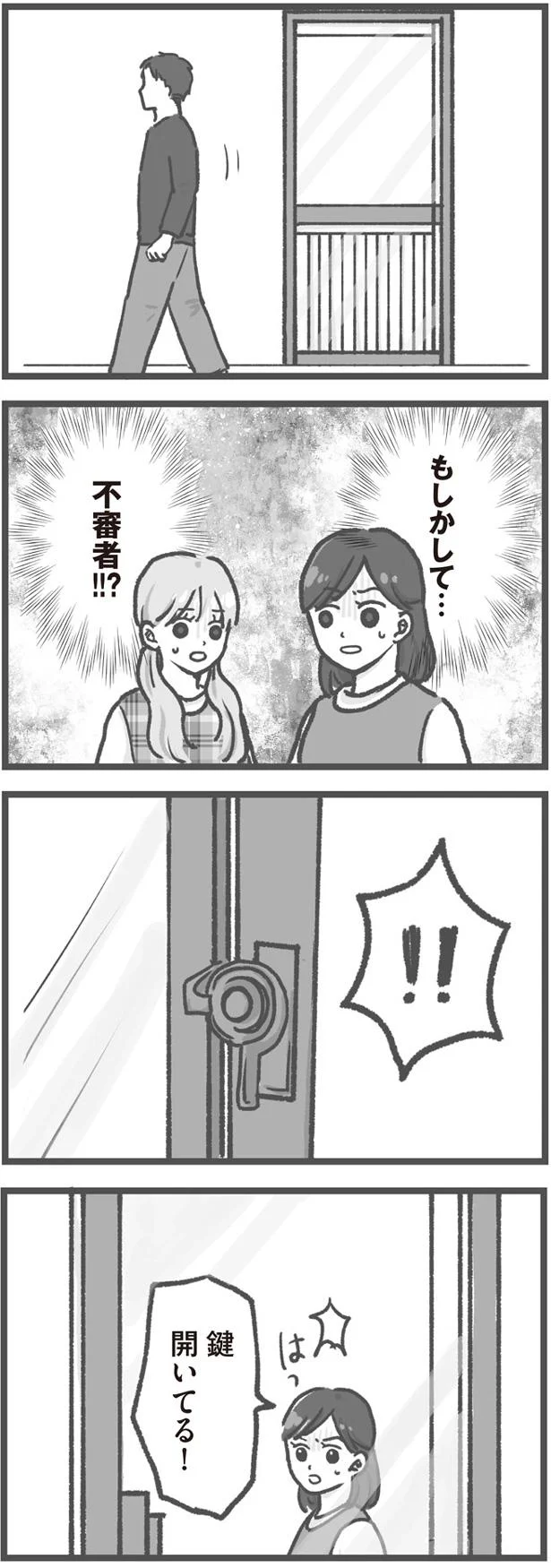 鍵開いてる！