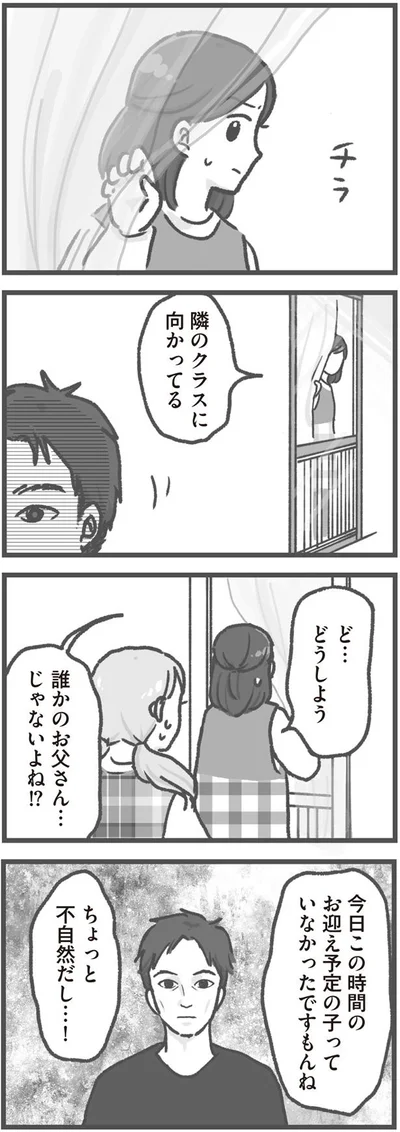 誰かのお父さん…じゃないよね？