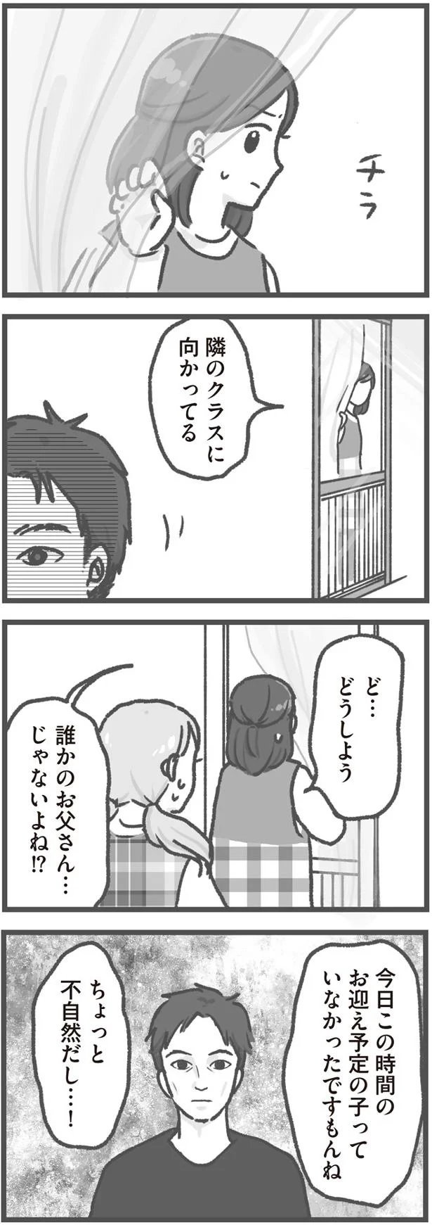 誰かのお父さん…じゃないよね？