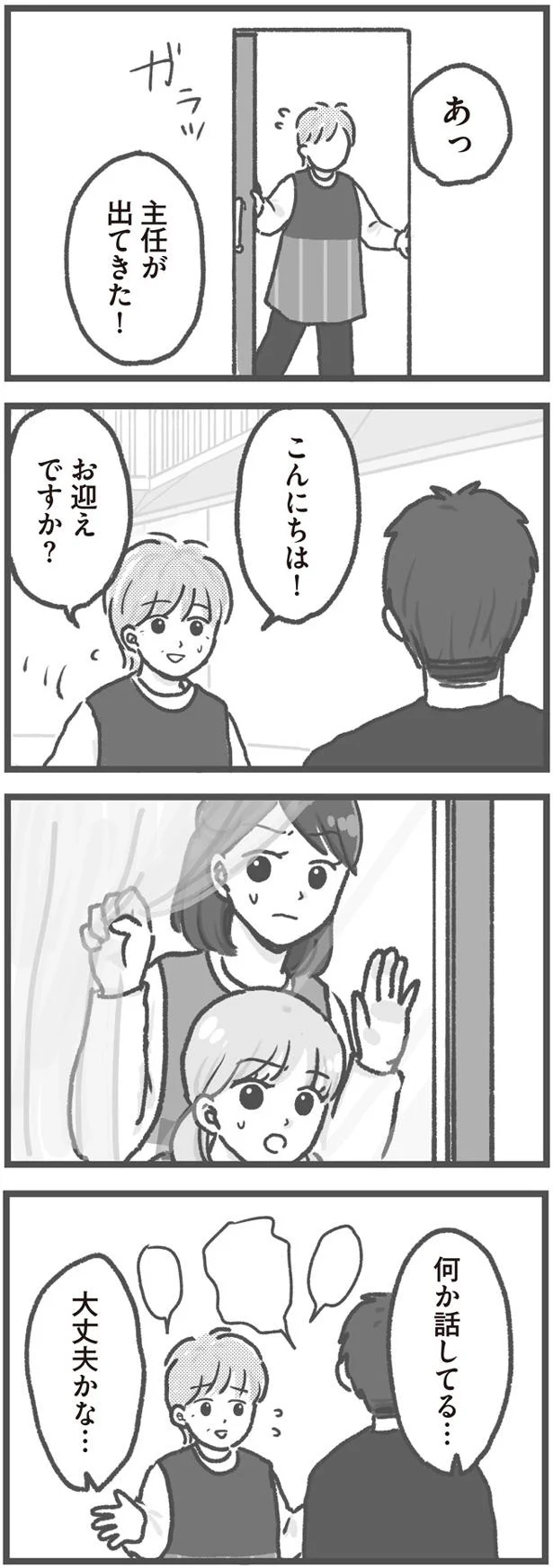 何か話してる…