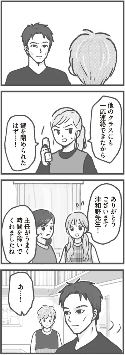 主任がうまく時間を稼いでくれましたね
