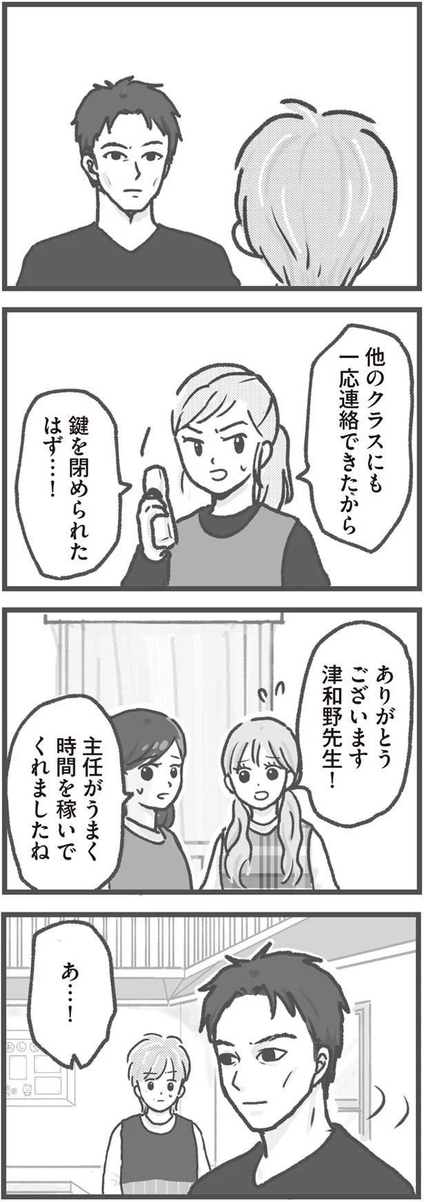 主任がうまく時間を稼いでくれましたね