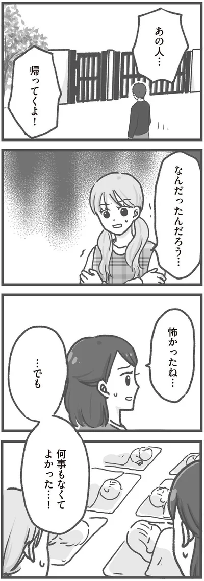 怖かったね…