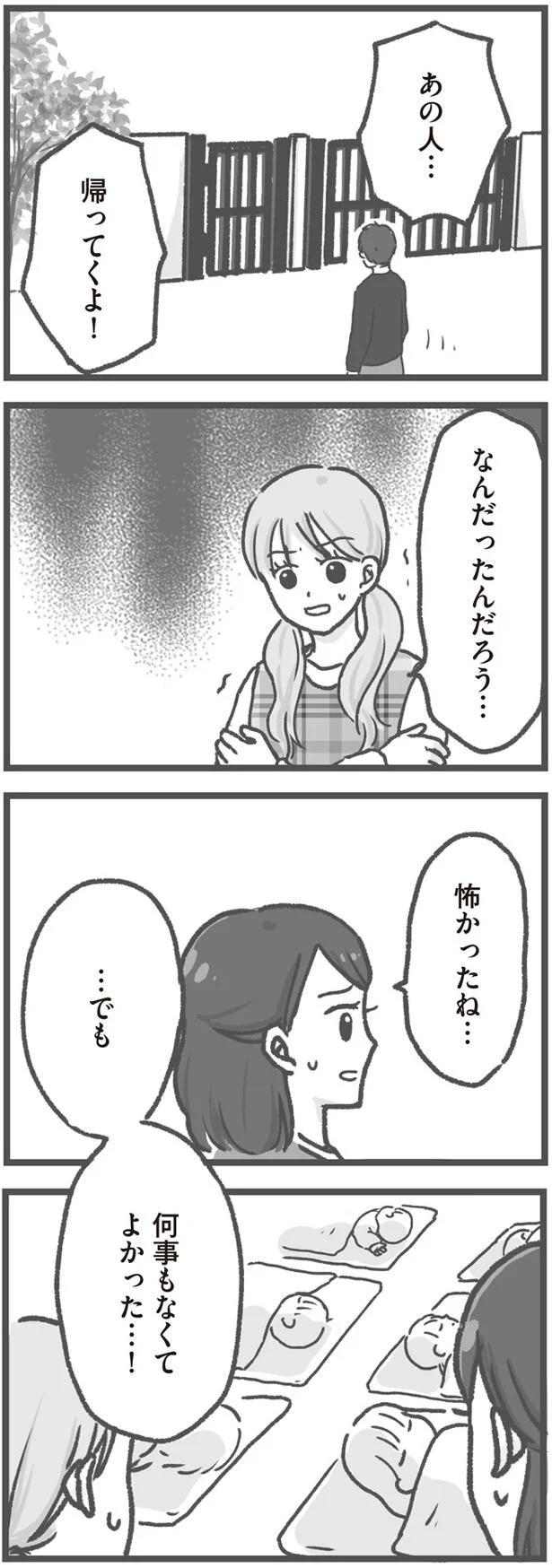 怖かったね…
