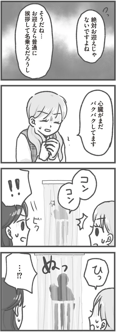 心臓がまだバクバクしてます