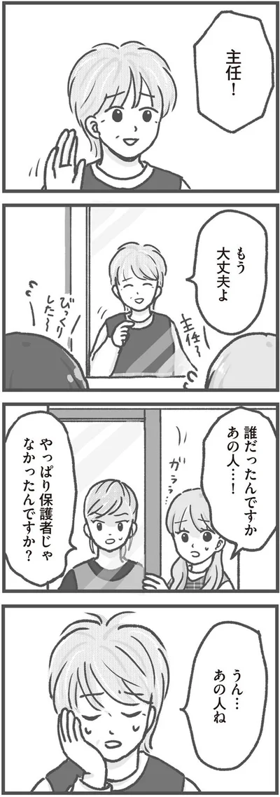 誰だったんですかあの人