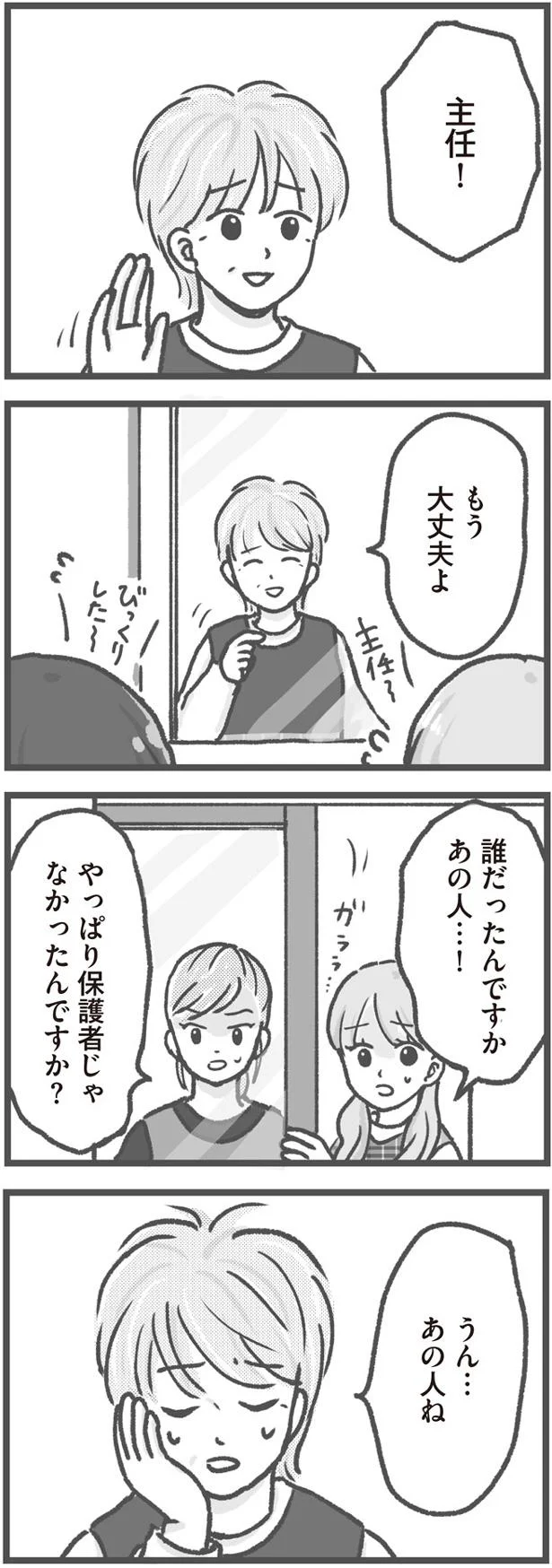 誰だったんですかあの人