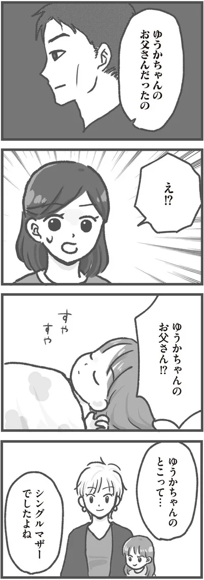 シングルマザーでしたよね