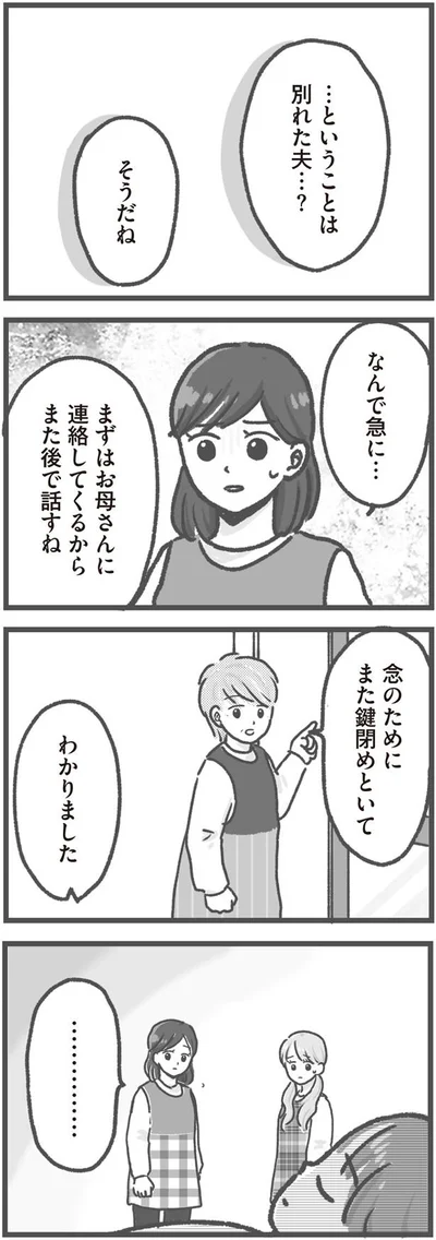 また後で話すね