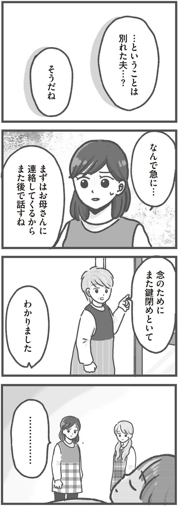 また後で話すね