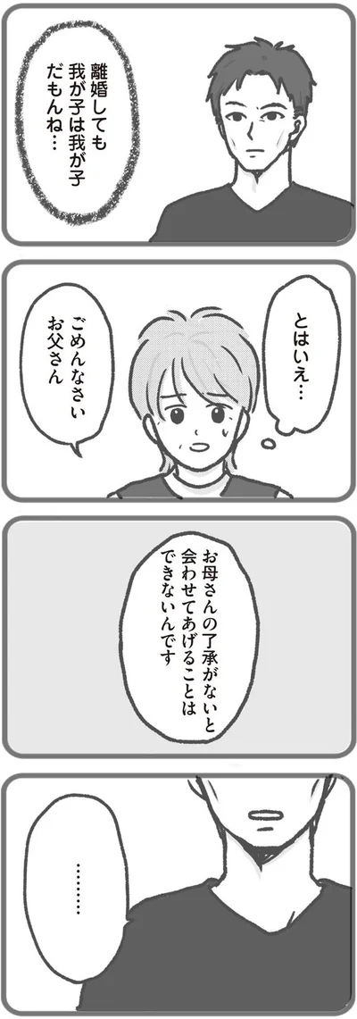 会わせてあげることはできないんです