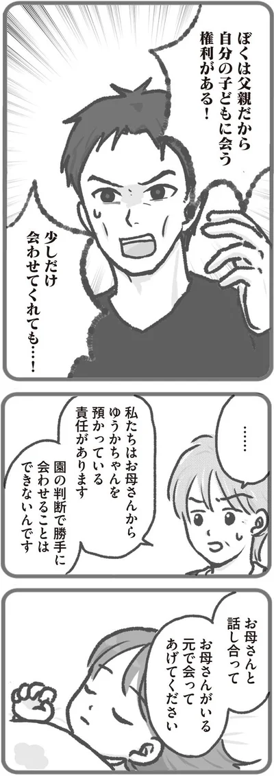 お母さんがいる元で会ってあげてください