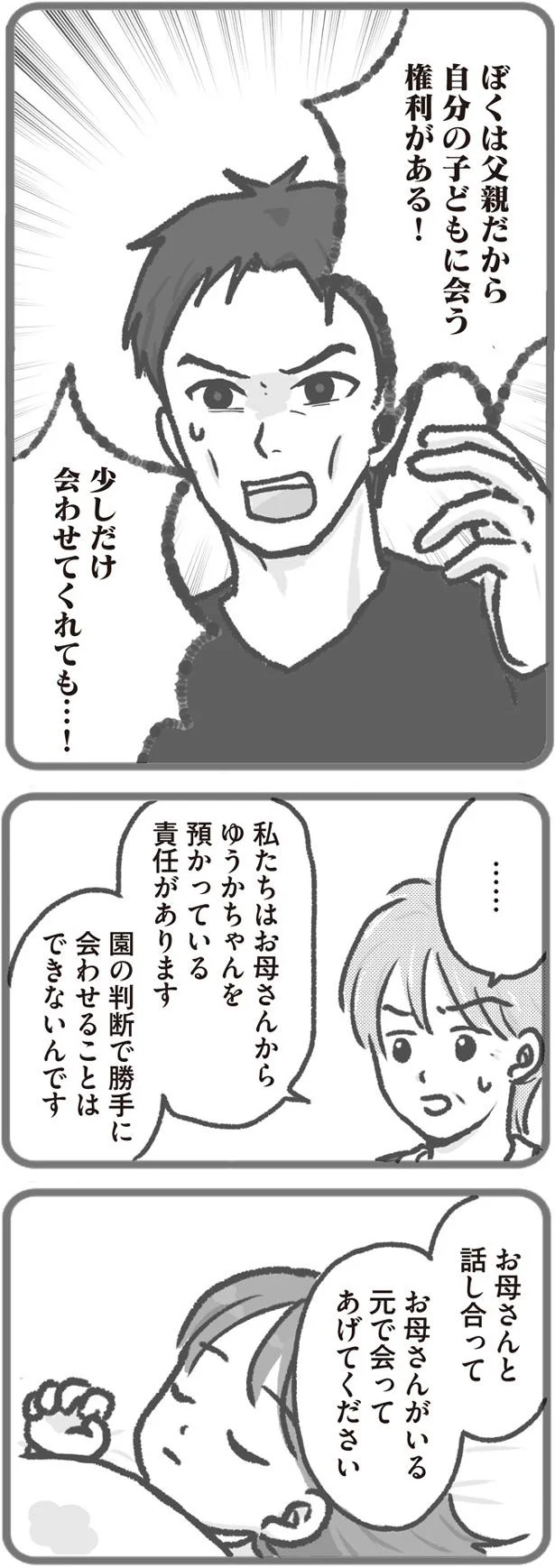 お母さんがいる元で会ってあげてください