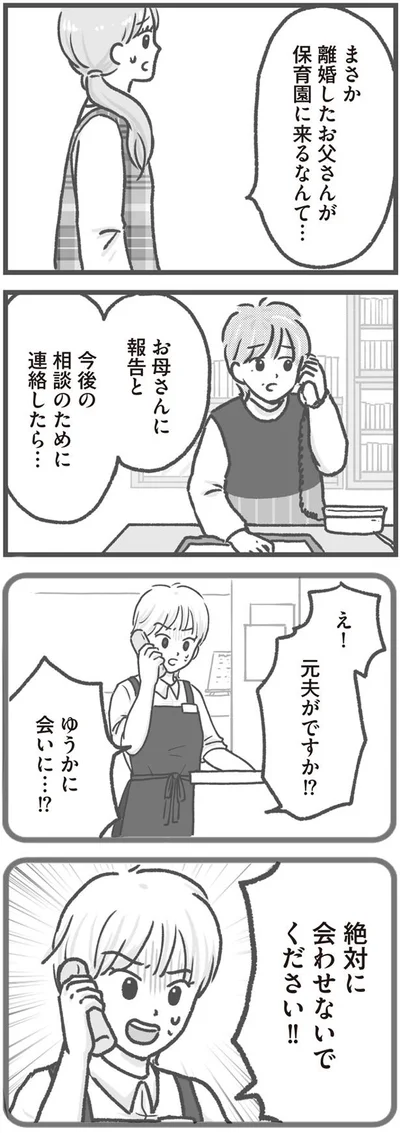 元夫がですか！？