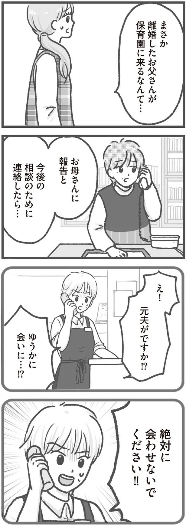 元夫がですか！？