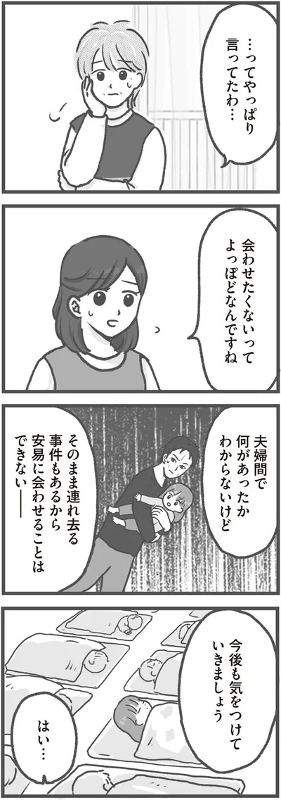 今後も気をつけていきましょう