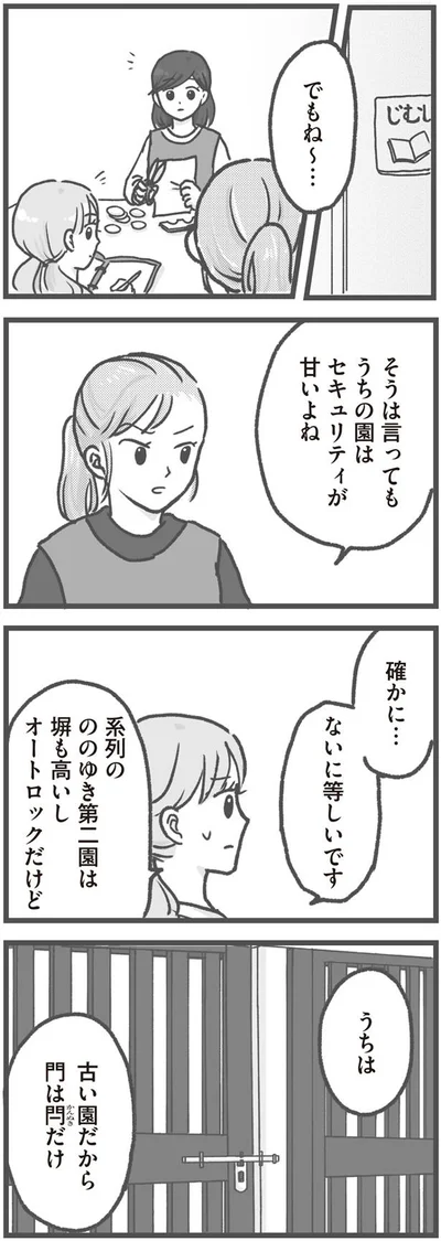 門は閂だけ
