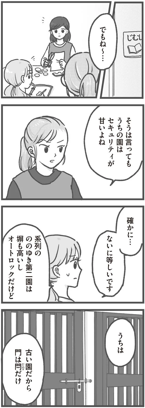 門は閂だけ
