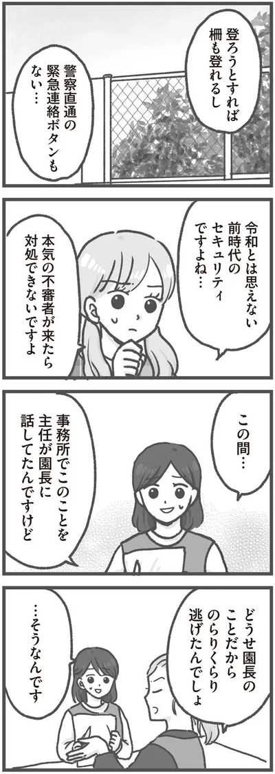 どうせ園長のことだから