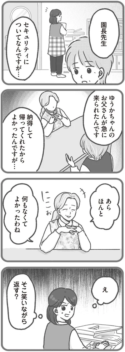 そこ笑いながら返す？