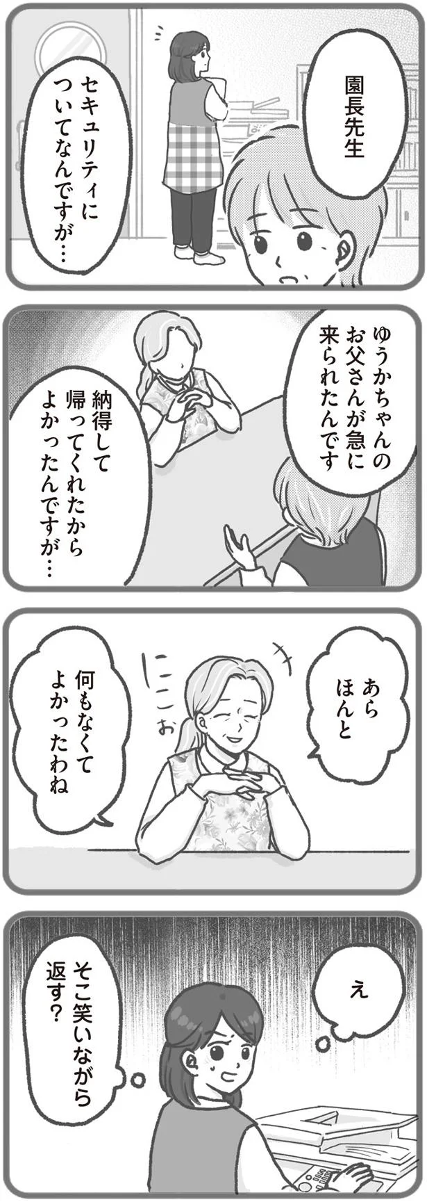 そこ笑いながら返す？