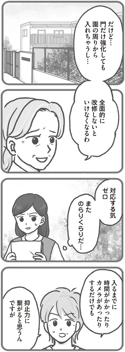 またのらりくらりだ…