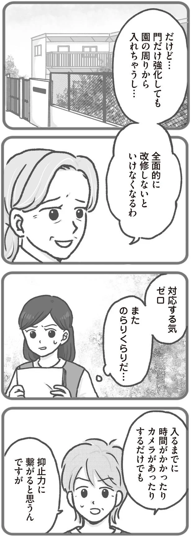 またのらりくらりだ…