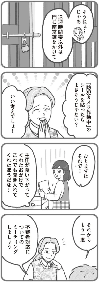 これでも聞き入れてくれたほうだな…