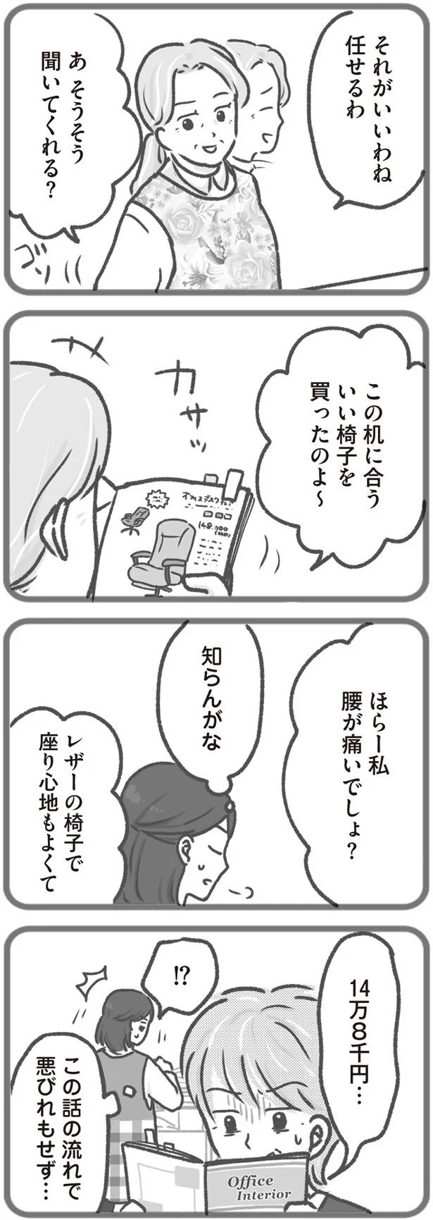 悪びれもせず…