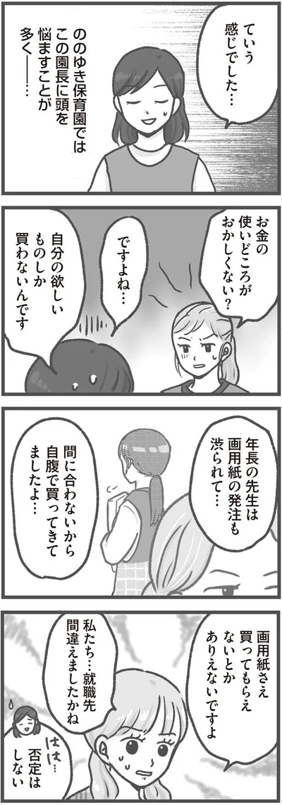 就職先間違えましたかね