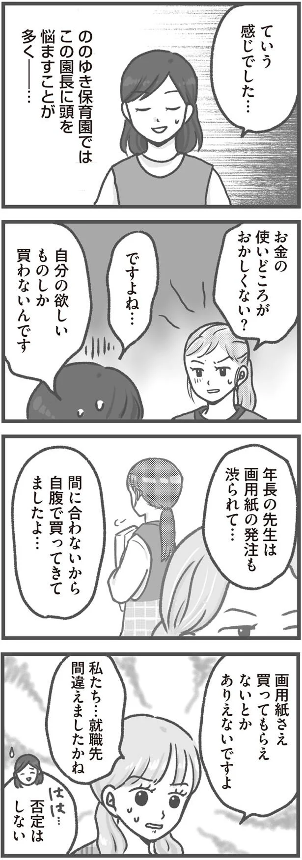 就職先間違えましたかね