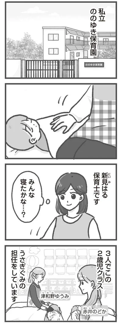 保育室にて…