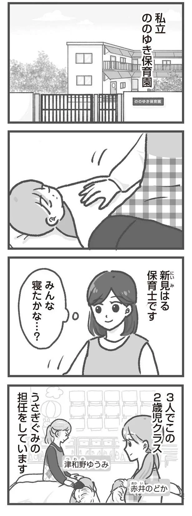 保育室にて…