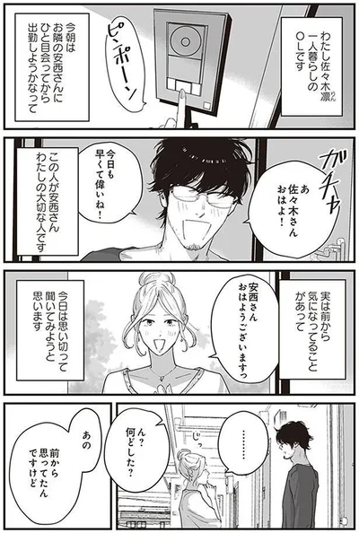 今日は思い切って聞いてみようと思います